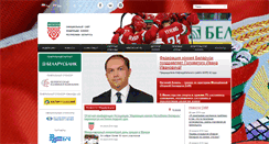 Desktop Screenshot of hockey.by