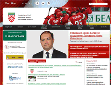 Tablet Screenshot of hockey.by